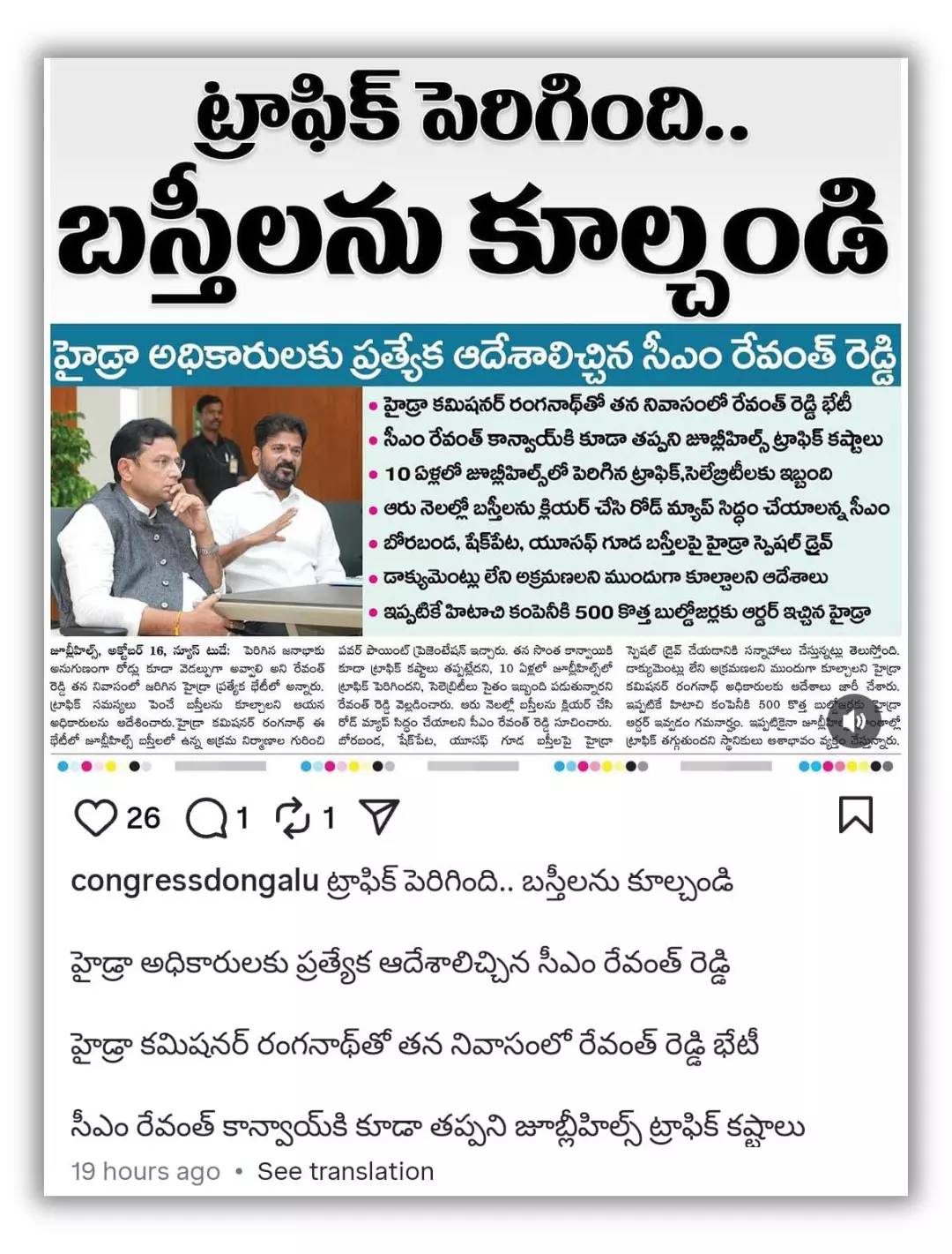 Fact Check: Jubilee Hills bypoll – Naveen Yadav supports CM’s order to demolish slums? No, Telugu news clippings are fake post thumbnail image