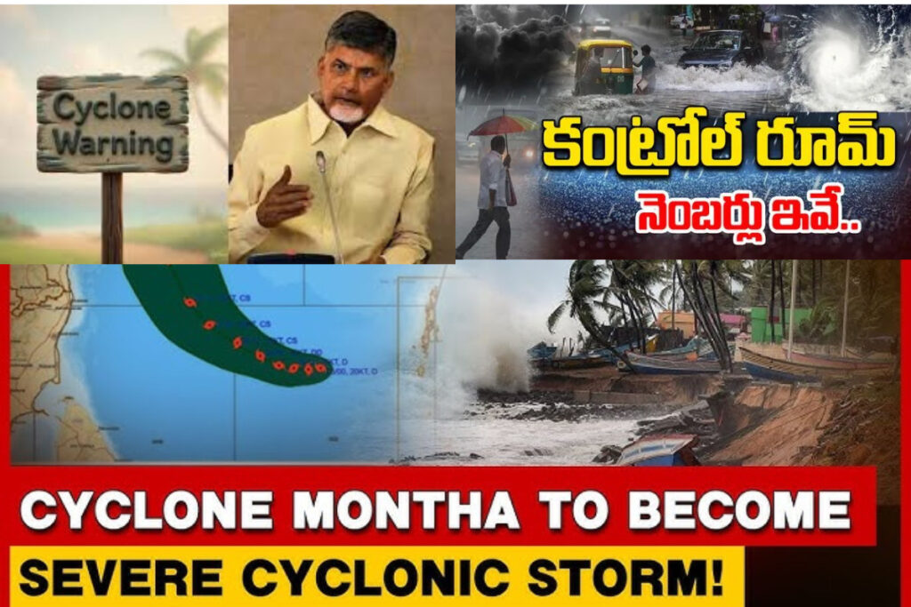 Cyclone Montha: ఏపీకి పొంచి ఉన్న మొంథా తుపాన్ ముప్పు !