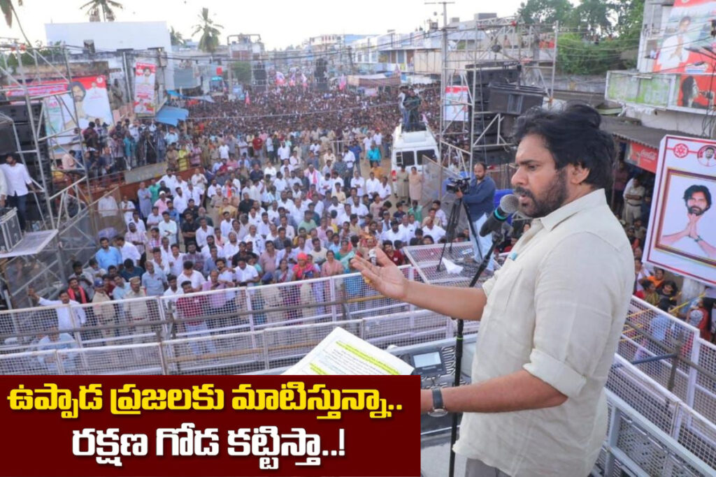 Pawan Kalyan: ప్రజలకు న్యాయం చేయలేకపోతే రాజకీయాలు వదిలేస్తా – పవన్ కళ్యాణ్ post thumbnail image
