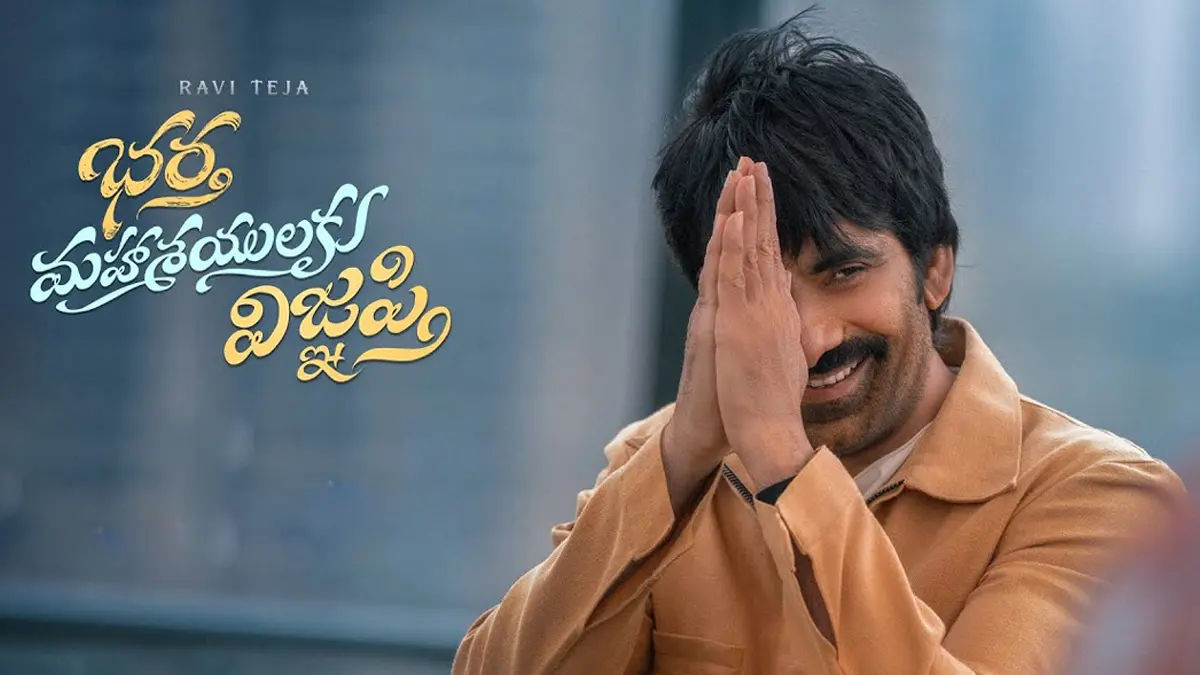 Bhartha Mahasayulaku Wignyapthi: First single announced with a fun promo post thumbnail image