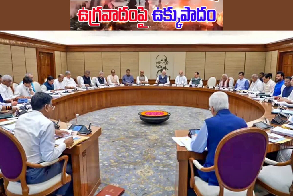 Cabinet Meeting: ఇది ఉగ్రదాడే, దోషులను విడిచిపెట్టం – కేంద్ర కేబినెట్ post thumbnail image