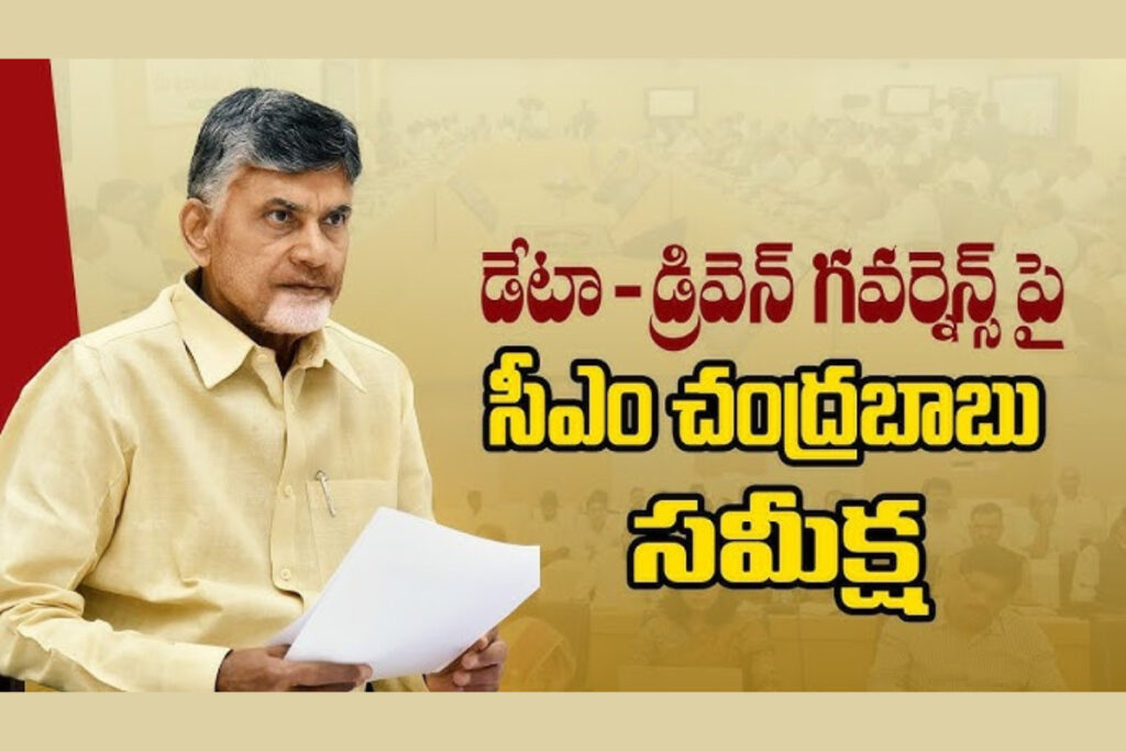 CM Chandrababu: డేటా ఆధారిత పాలనసై సీఎం చంద్రబాబు సమీక్షా సమావేశం post thumbnail image