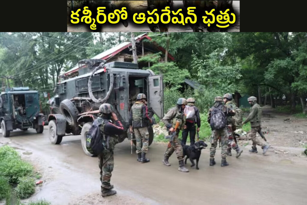 Operation Chhatru: జమ్మూకశ్మీర్‌ లో ఆపరేషన్‌ ఛత్రు ! ముగ్గురు ఉగ్రవాదులు హతం ! post thumbnail image