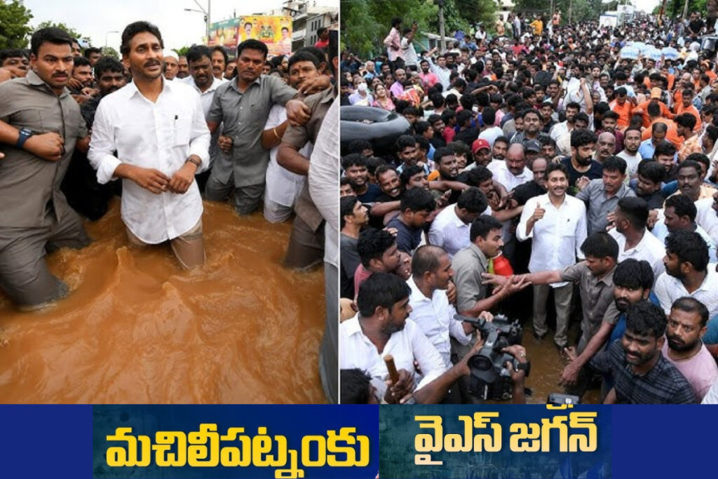 YS Jagan: మోంథా తుపాను ప్రభావిత ప్రాంతాల్లో జగన్ పర్యటన post thumbnail image